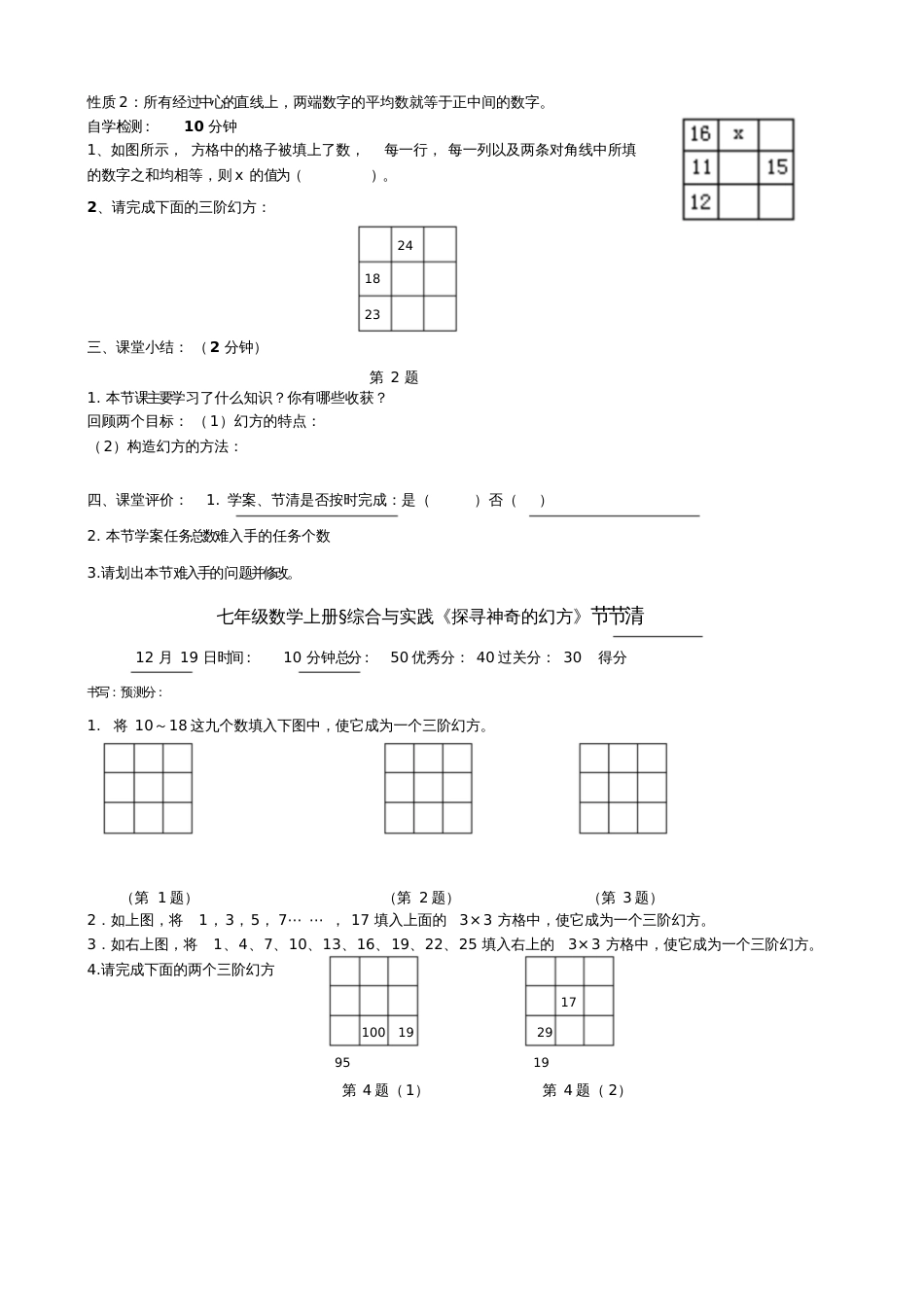 北师大版初中数学七年级上册《综合与实践探寻神奇的幻方》公开课教案_0_第2页