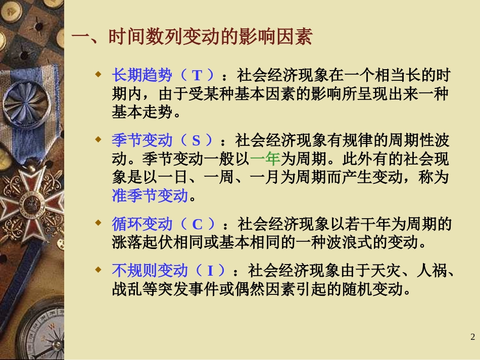 8时间数列预测方法_第2页