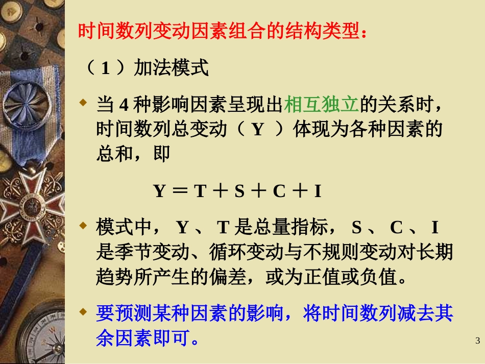 8时间数列预测方法_第3页