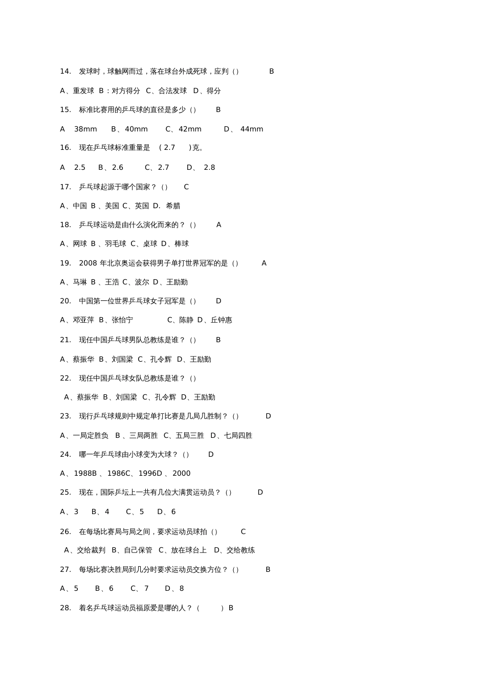 乒乓竞赛题目[共6页]_第2页