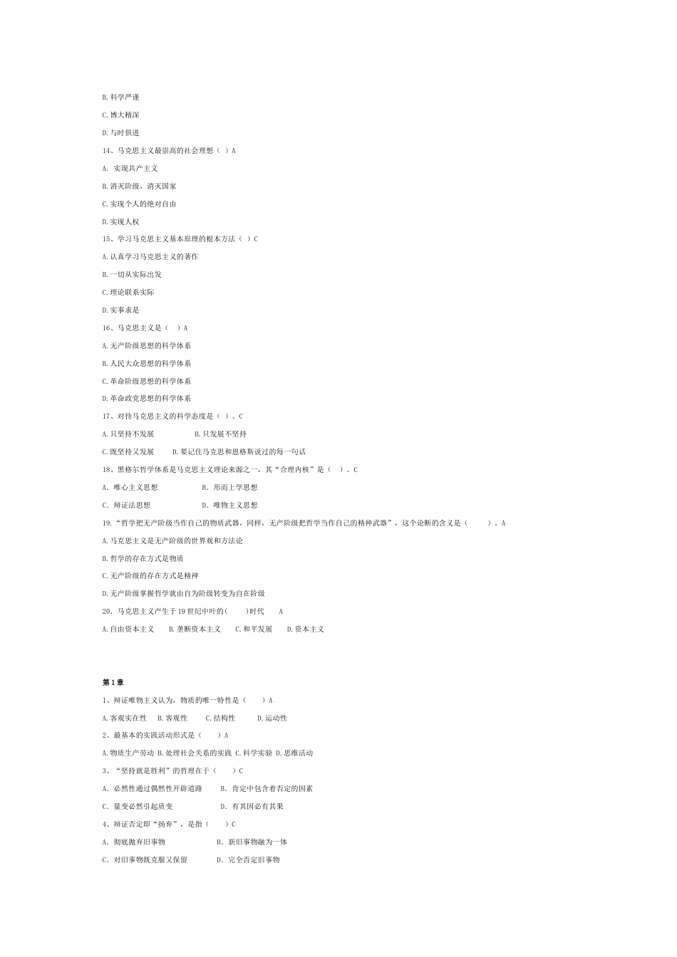 马克思主义基本原理考试题库[共67页]_第2页