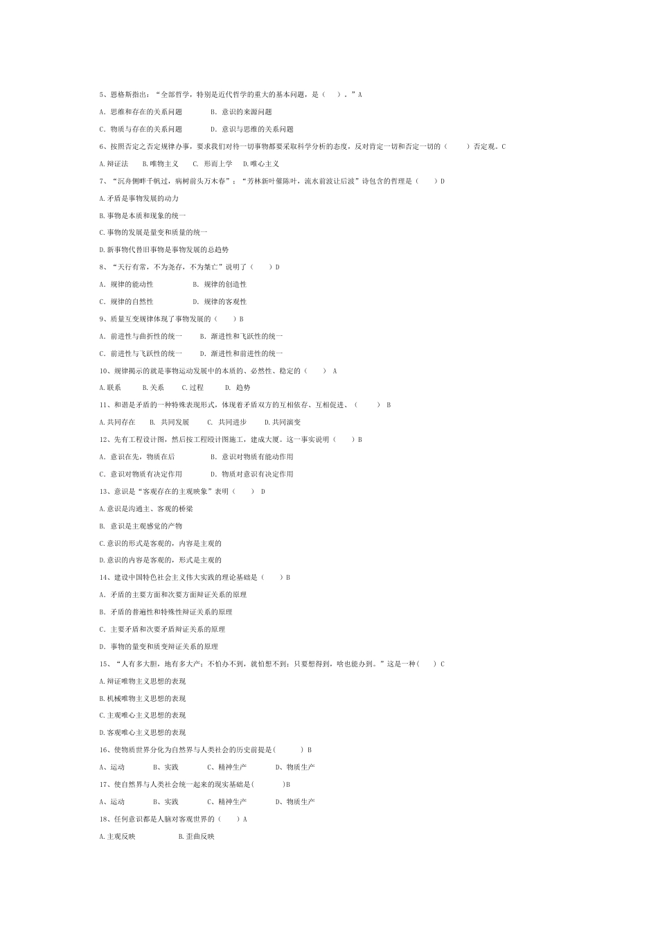 马克思主义基本原理考试题库[共67页]_第3页