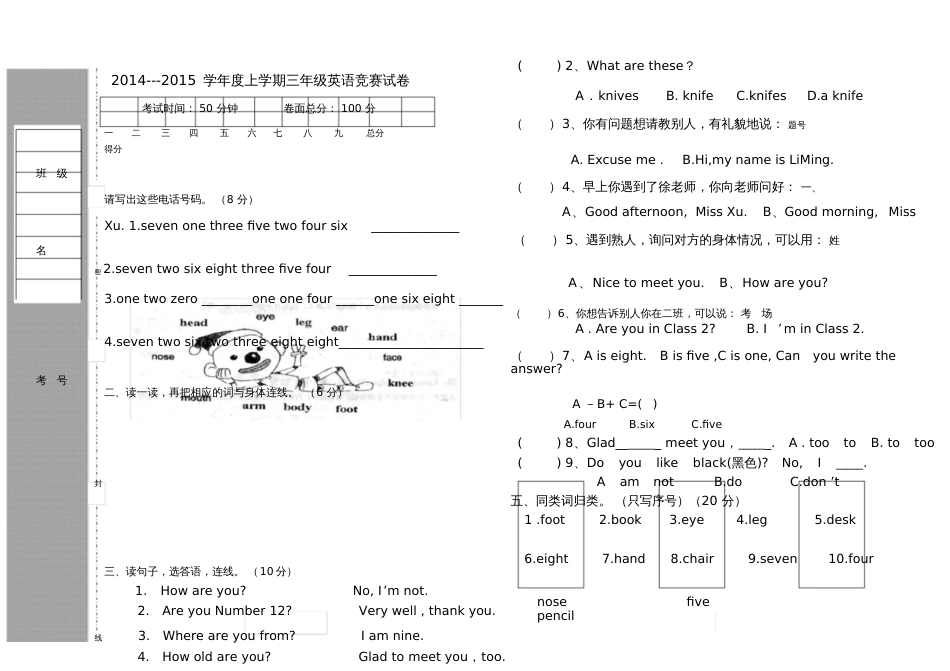 辽师大版三年级下英语竞赛试题_第1页