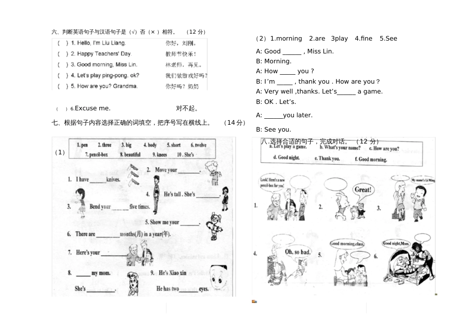 辽师大版三年级下英语竞赛试题_第3页