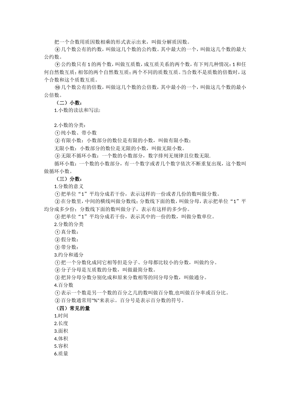 教师招聘考试数学专业知识通版讲义[共189页]_第2页