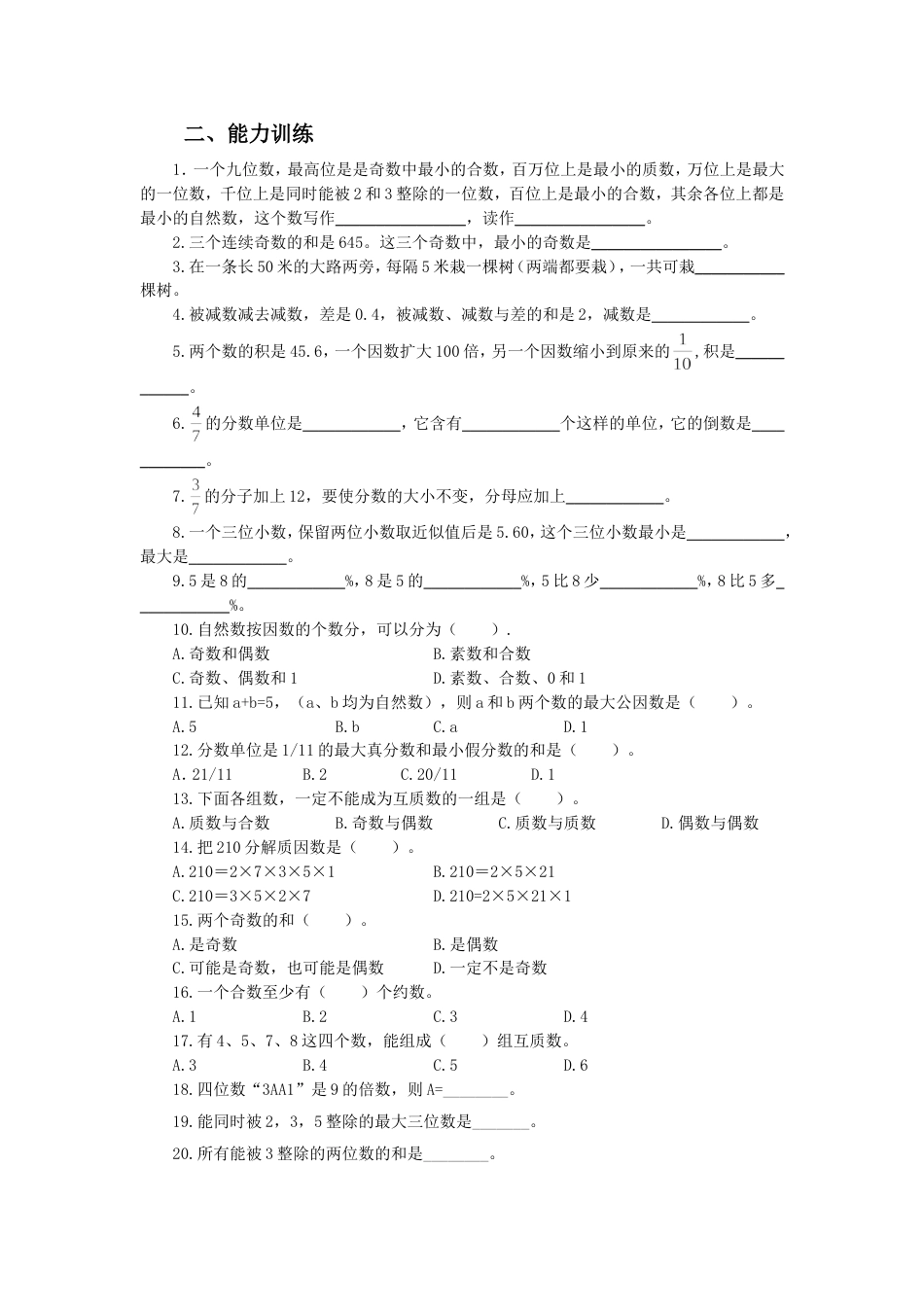 教师招聘考试数学专业知识通版讲义[共189页]_第3页