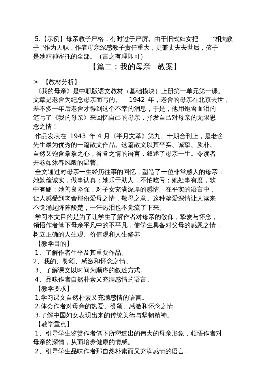 丰子恺我的母亲阅读答案_第3页