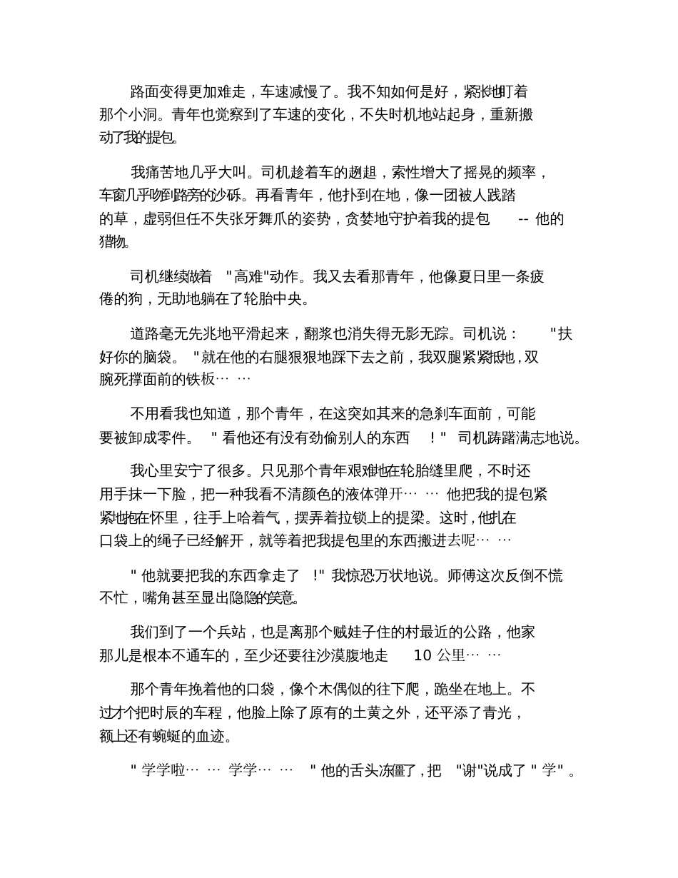 2020年中考语文热点解读之毕淑敏_第3页