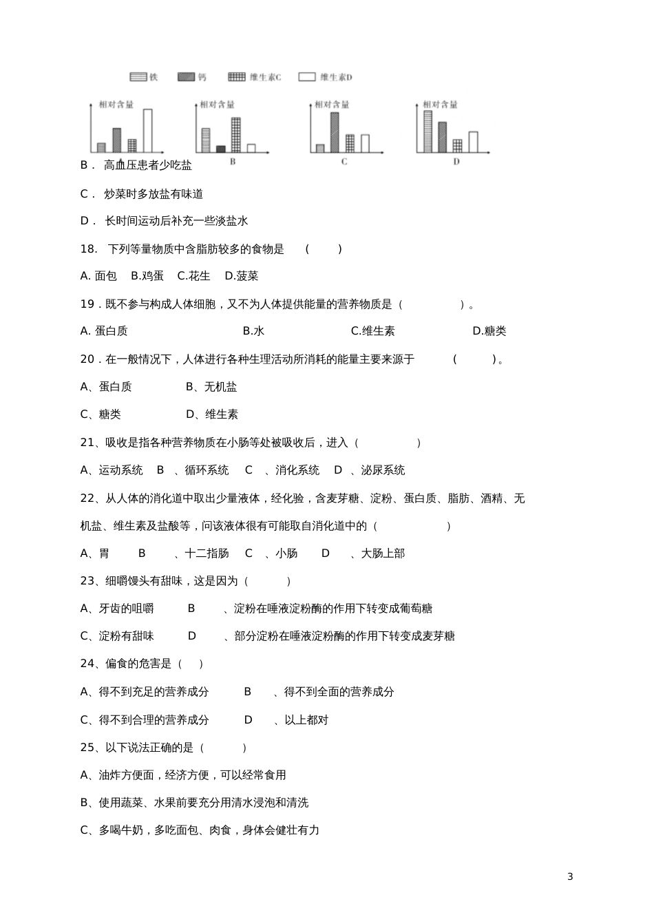 七年级生物下册第二章人体的营养单元测试题新人教版_第3页