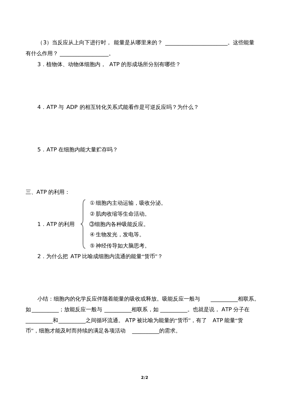 高中必修一生物《细胞的能量“货币”—ATP》学案_第2页