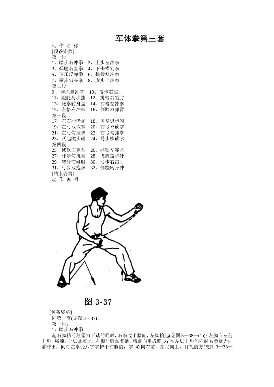 军体拳附图[共16页]_第1页