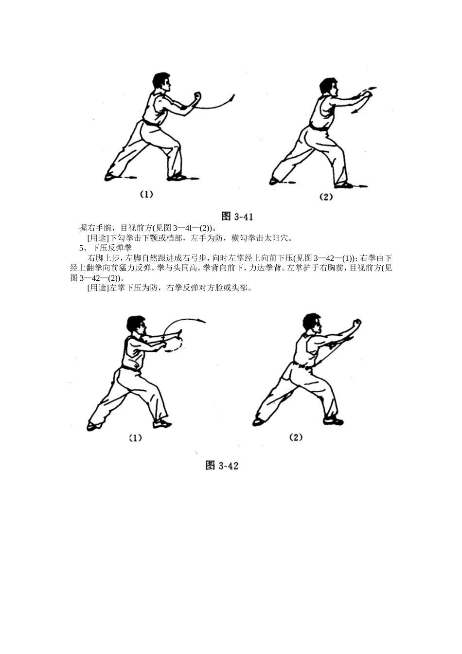 军体拳附图[共16页]_第3页