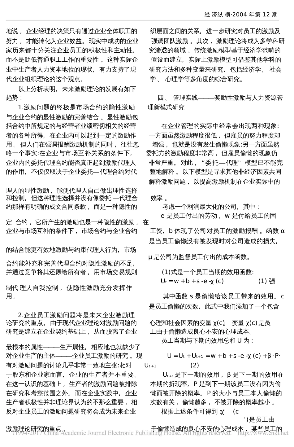 企业本质属性的激励理论及管理实践_第3页