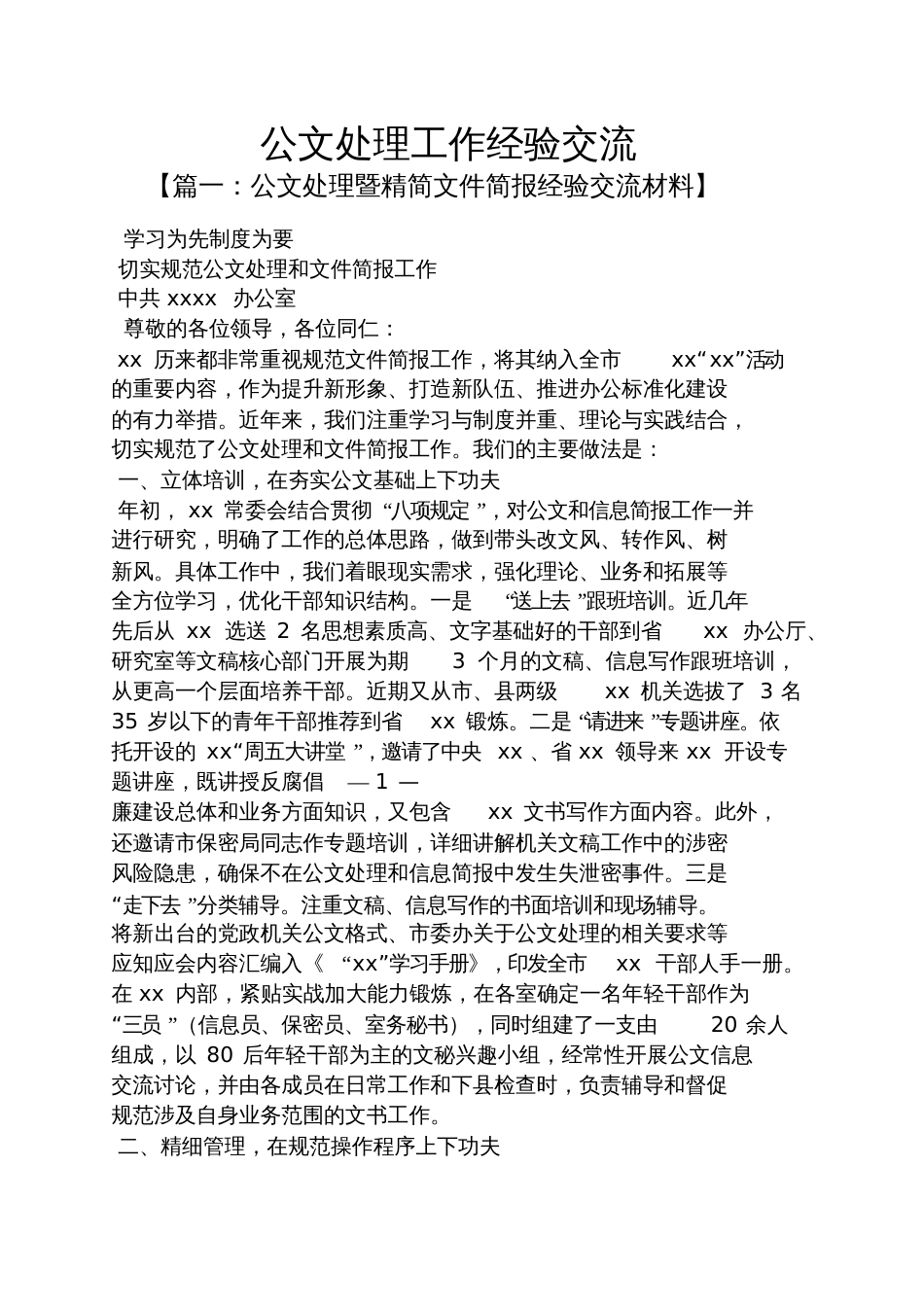 公文处理工作经验交流_第1页