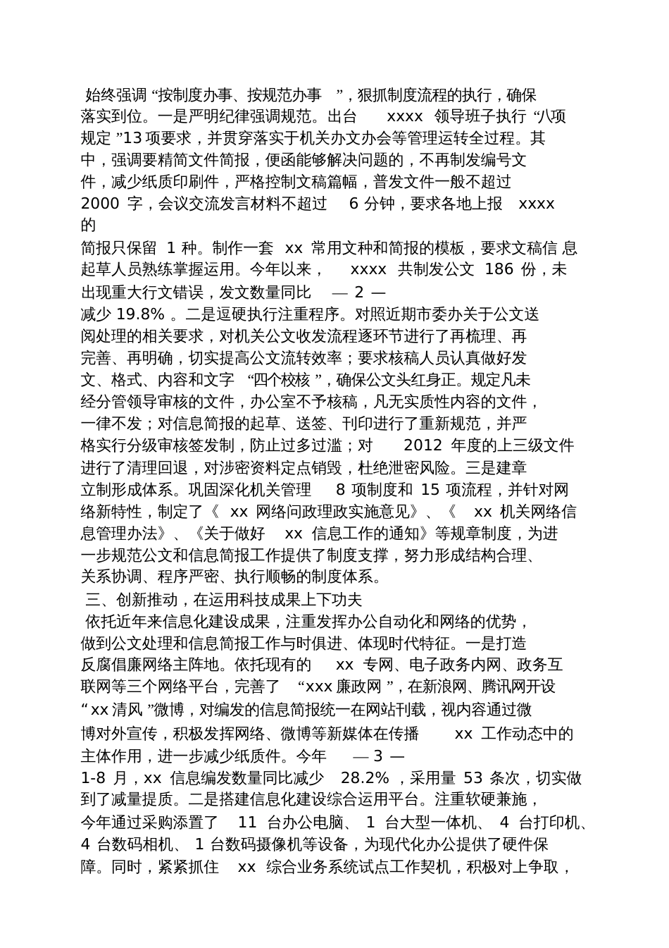 公文处理工作经验交流_第2页