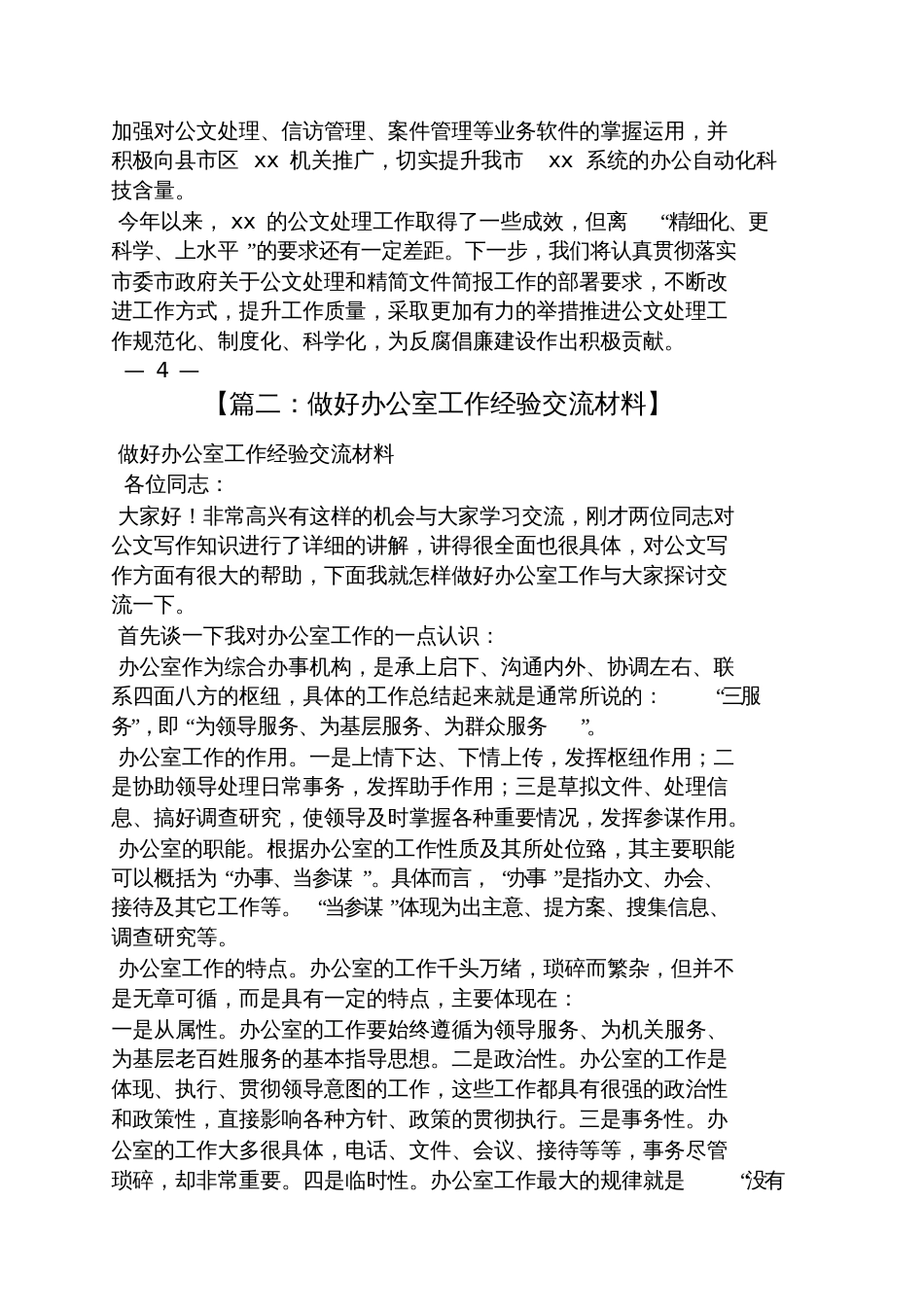 公文处理工作经验交流_第3页