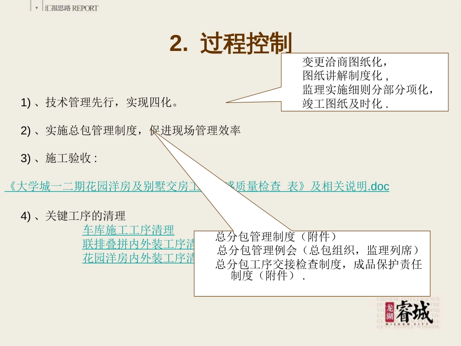 龙湖：上海龙湖睿城交付标准及建造标准[共47页]_第3页