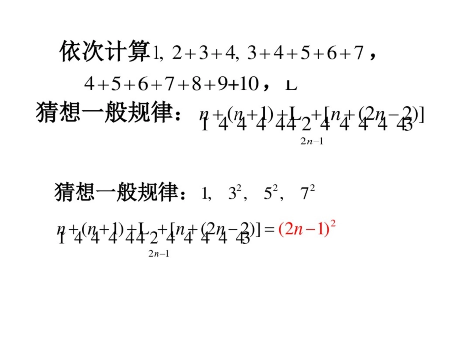 高二数学课件：7.6《归纳猜想论证》沪教高二上_第1页