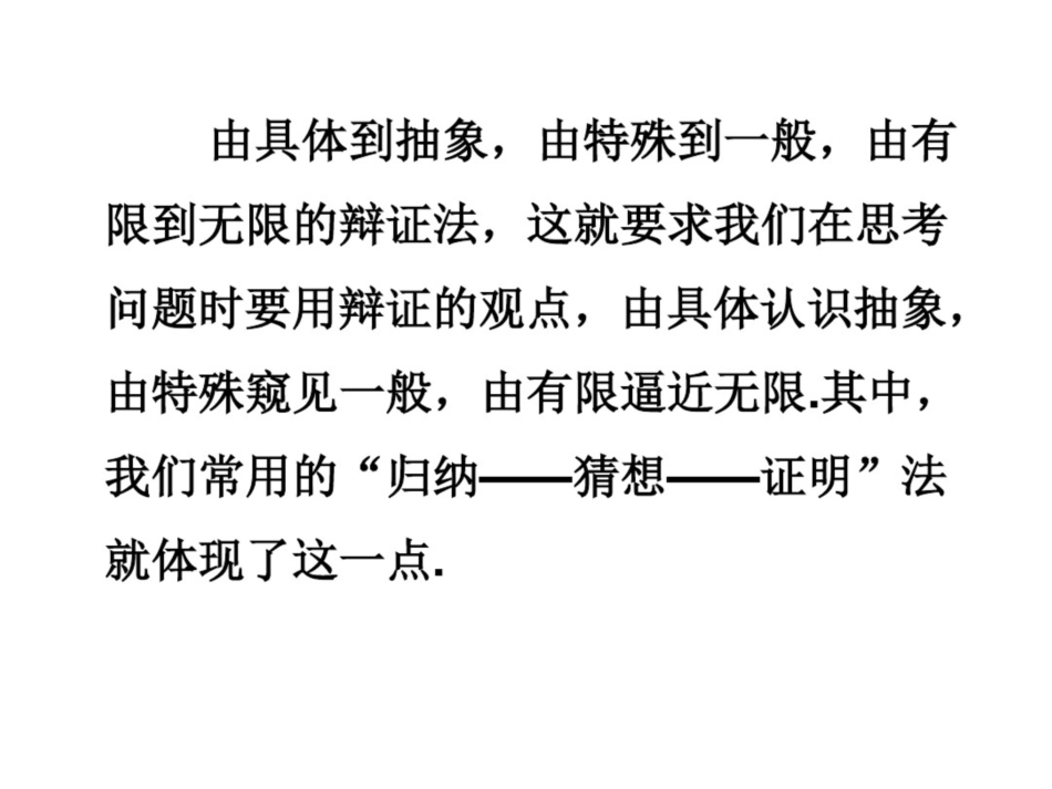 高二数学课件：7.6《归纳猜想论证》沪教高二上_第2页