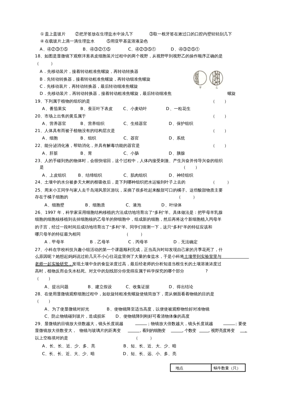 七年级上册科学第二章练习[共4页]_第2页