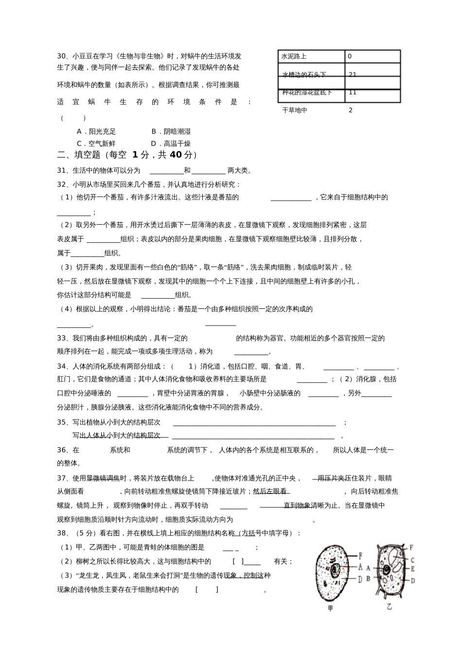 七年级上册科学第二章练习[共4页]_第3页