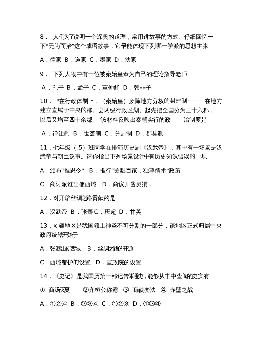初一上册历史测题带答案_第2页