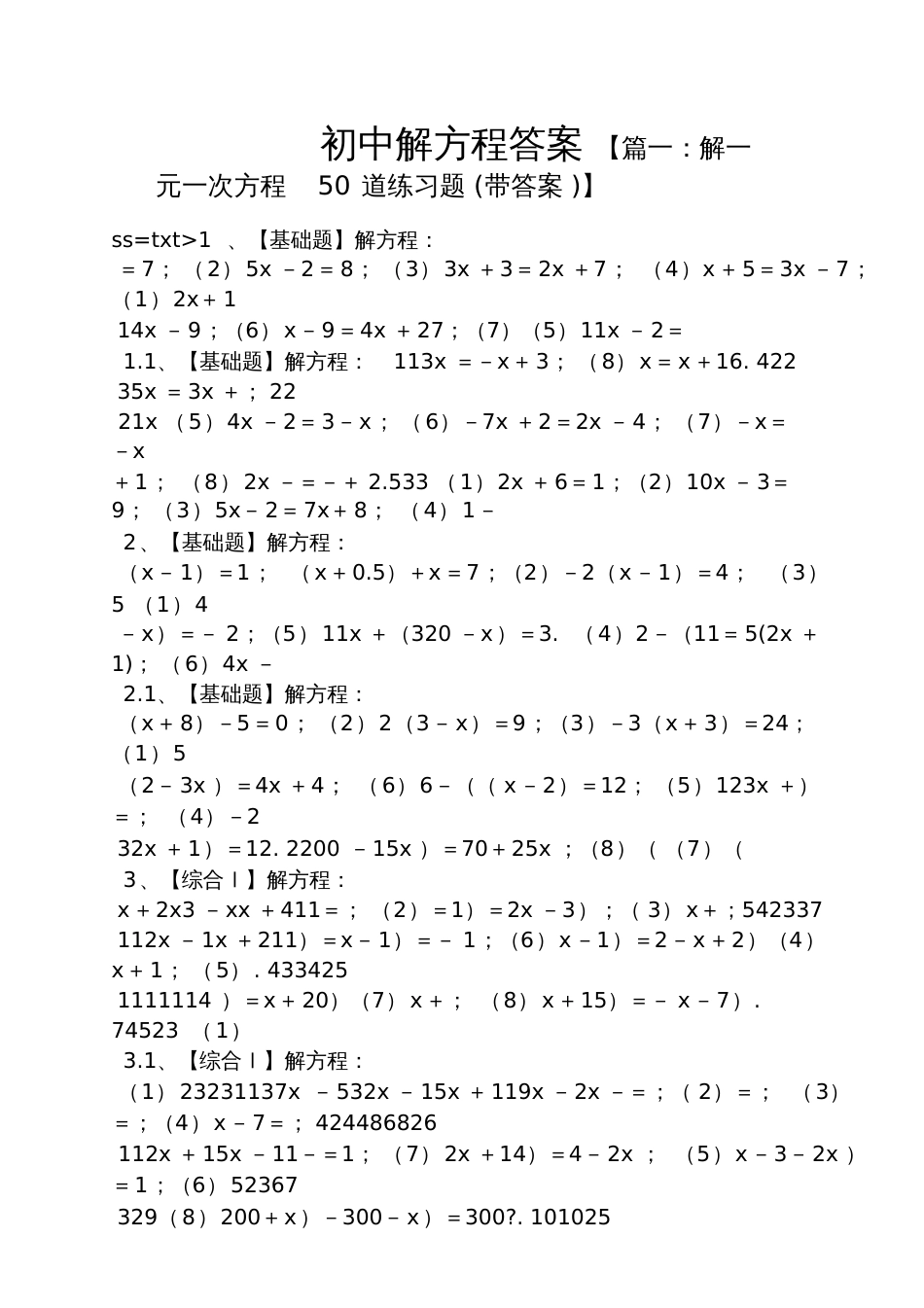 初中解方程答案_第1页