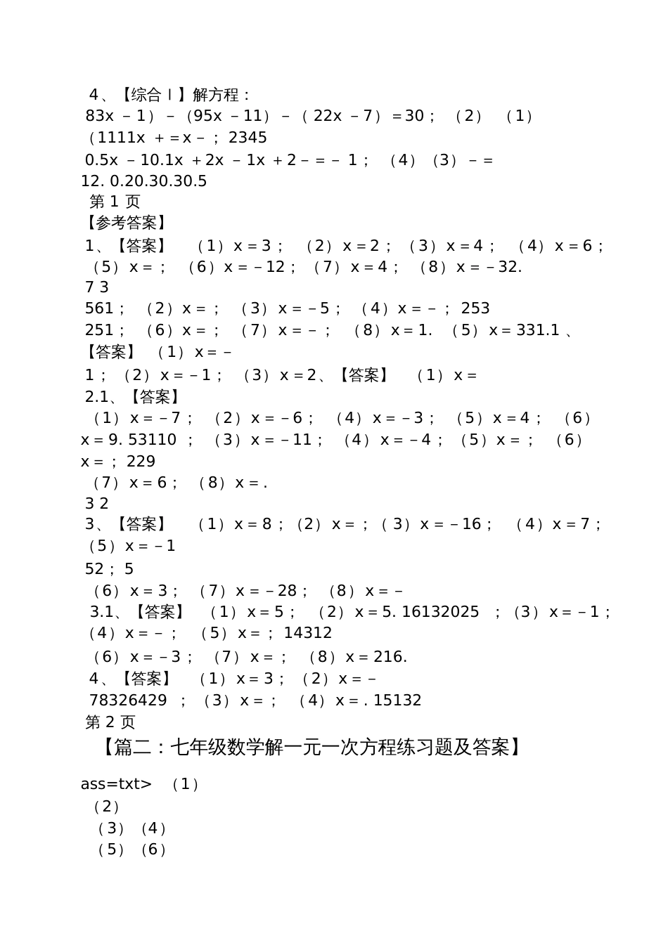 初中解方程答案_第2页