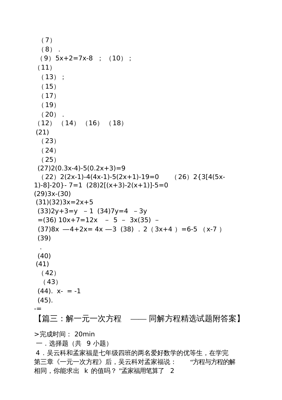 初中解方程答案_第3页