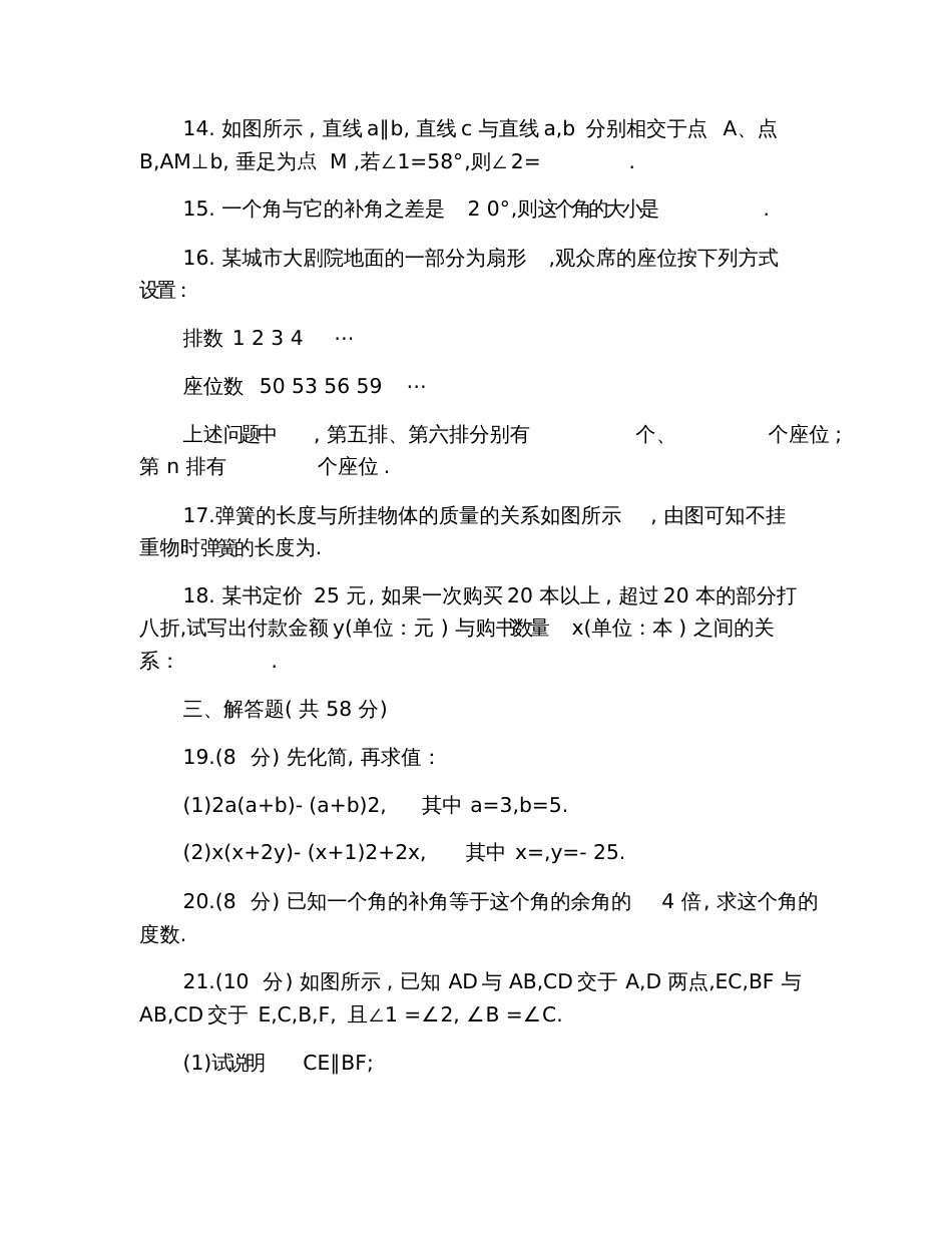 七年级下册数学期中考试卷及答案2019北师大版_第3页