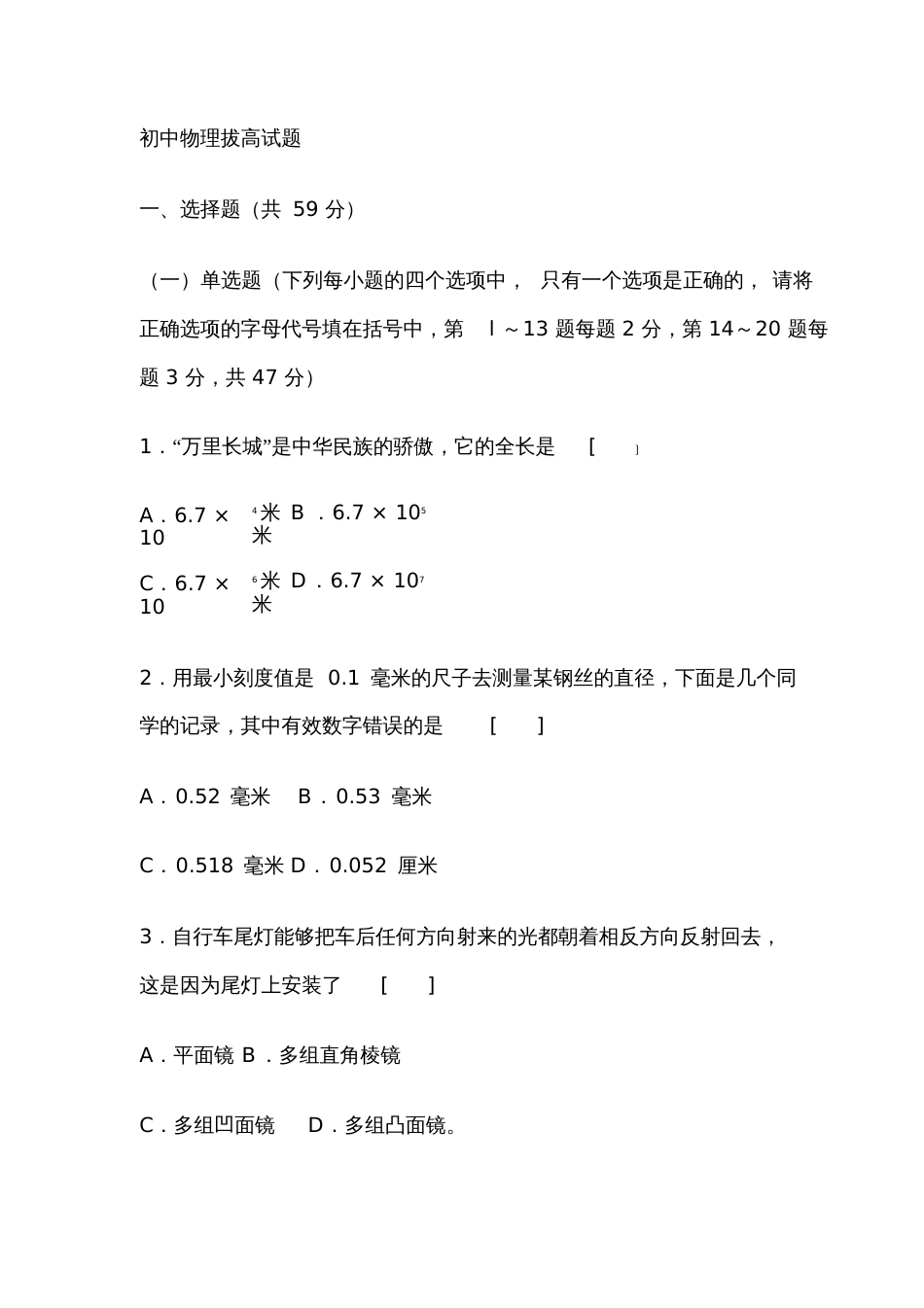 初中物理拔高试题_第1页