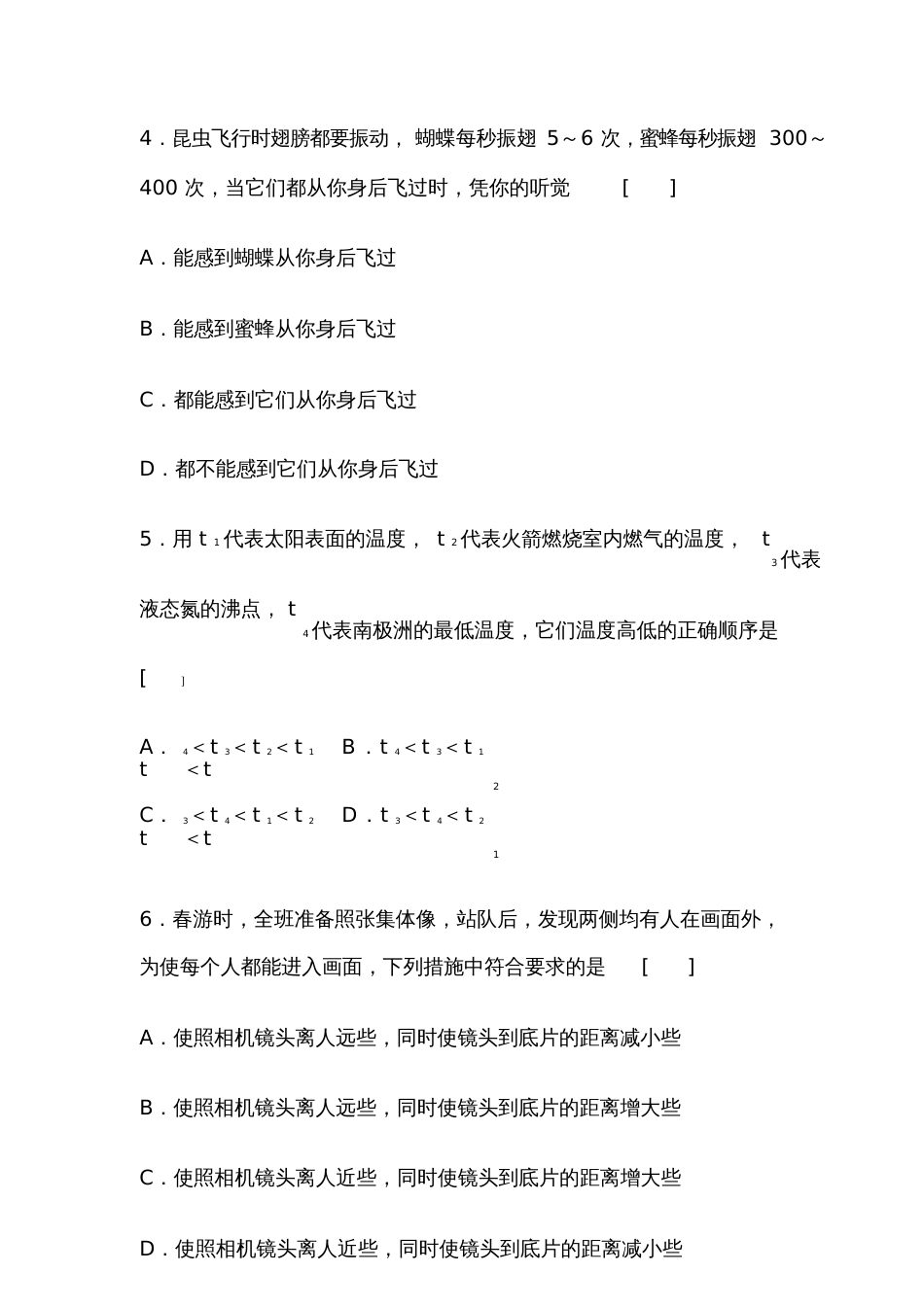 初中物理拔高试题_第2页
