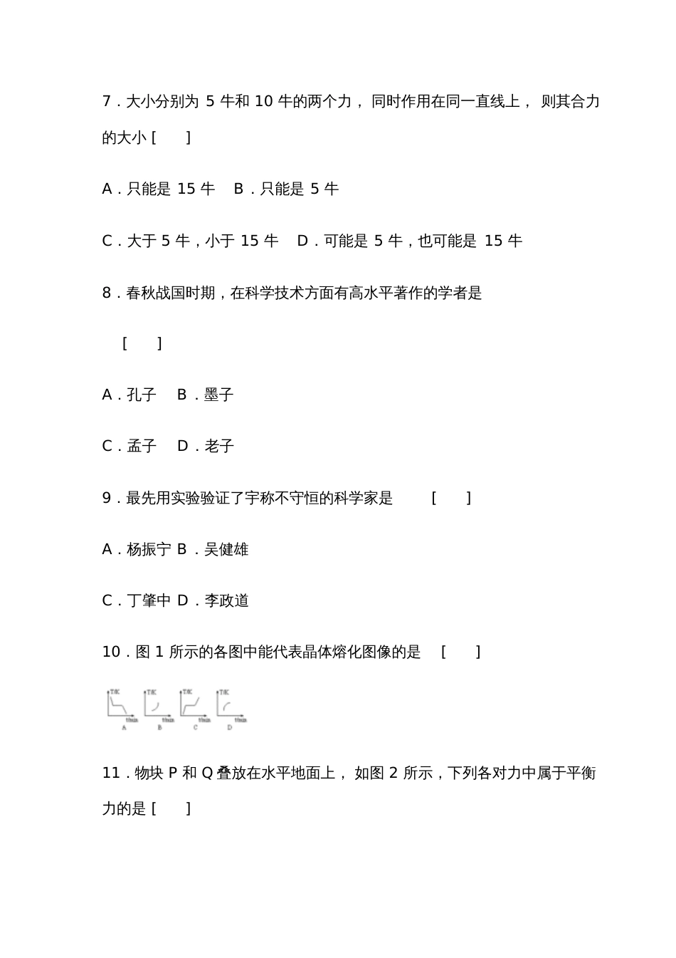 初中物理拔高试题_第3页