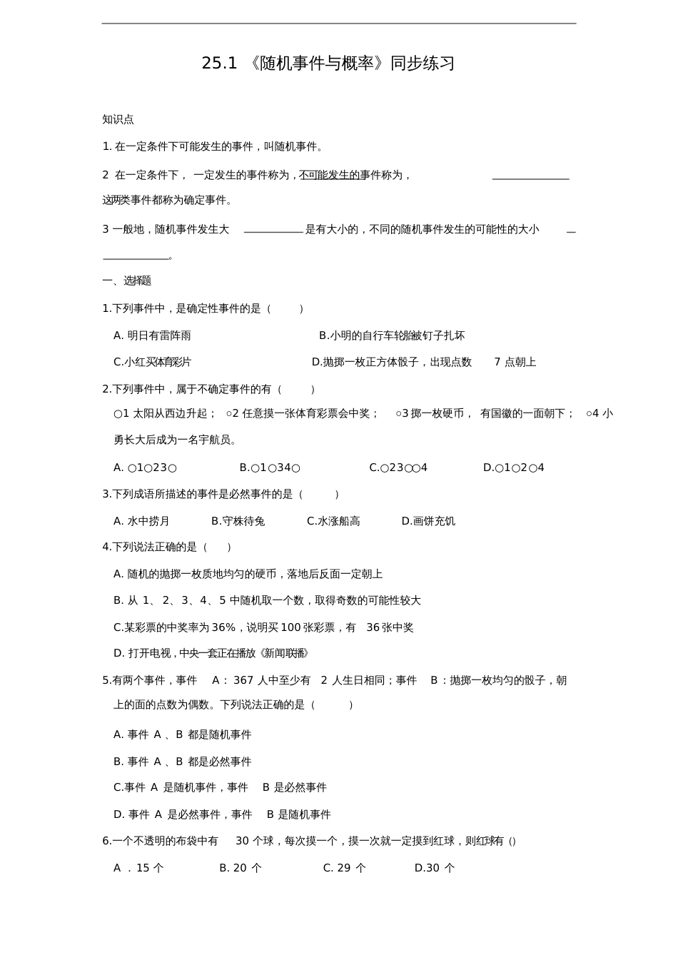 课后练习.1。2《随机事件与概率》练习及答案_第1页