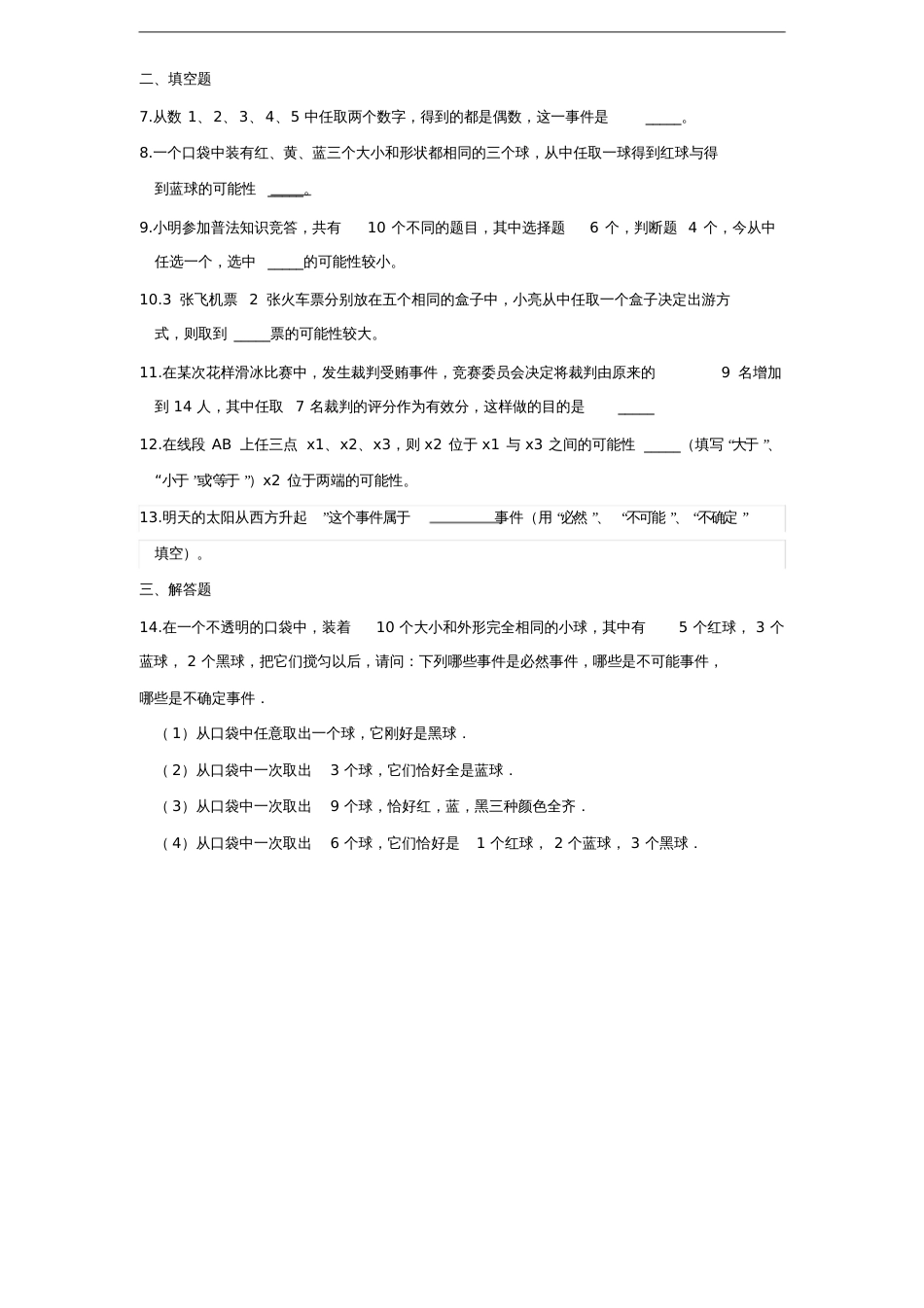 课后练习.1。2《随机事件与概率》练习及答案_第2页