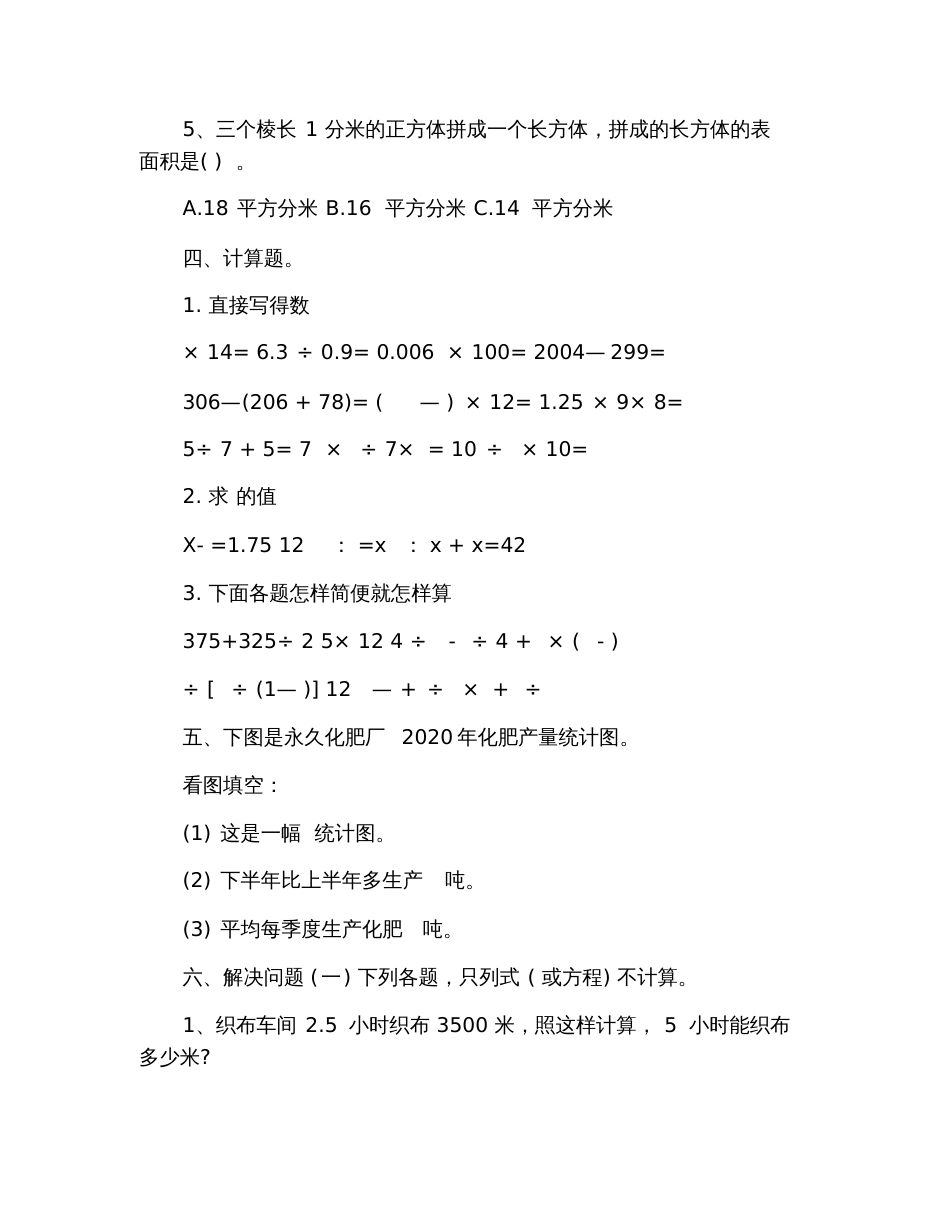 2020年小升初数学考试第一轮复习题_第3页