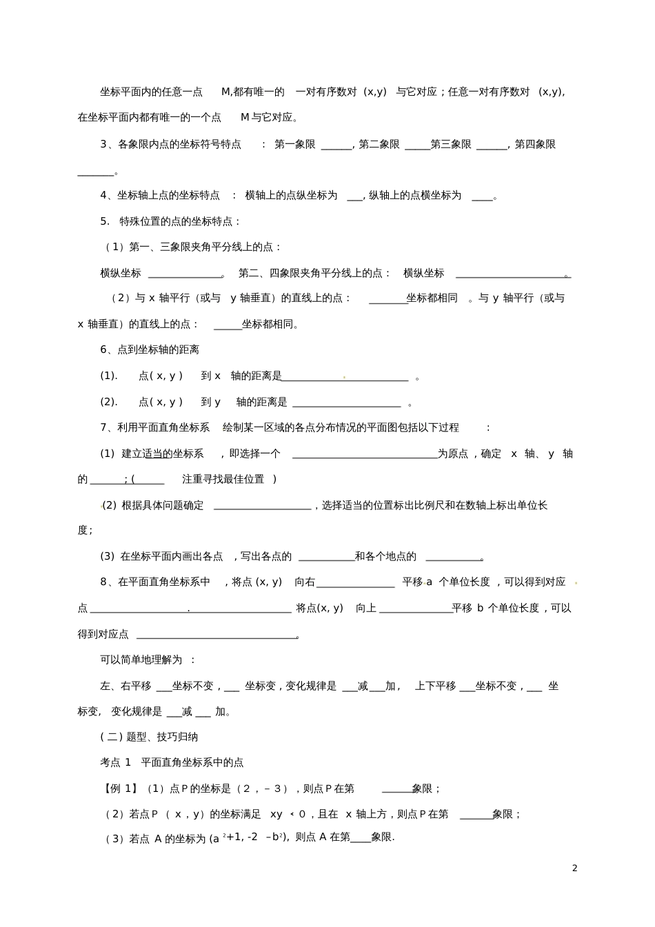 七年级数学下册第7章平面直角坐标系复习教案新版新人教版4416_第2页