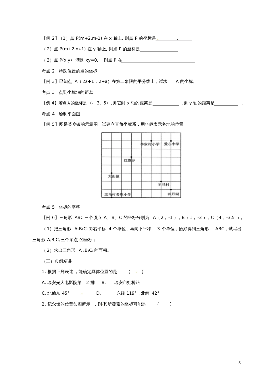 七年级数学下册第7章平面直角坐标系复习教案新版新人教版4416_第3页