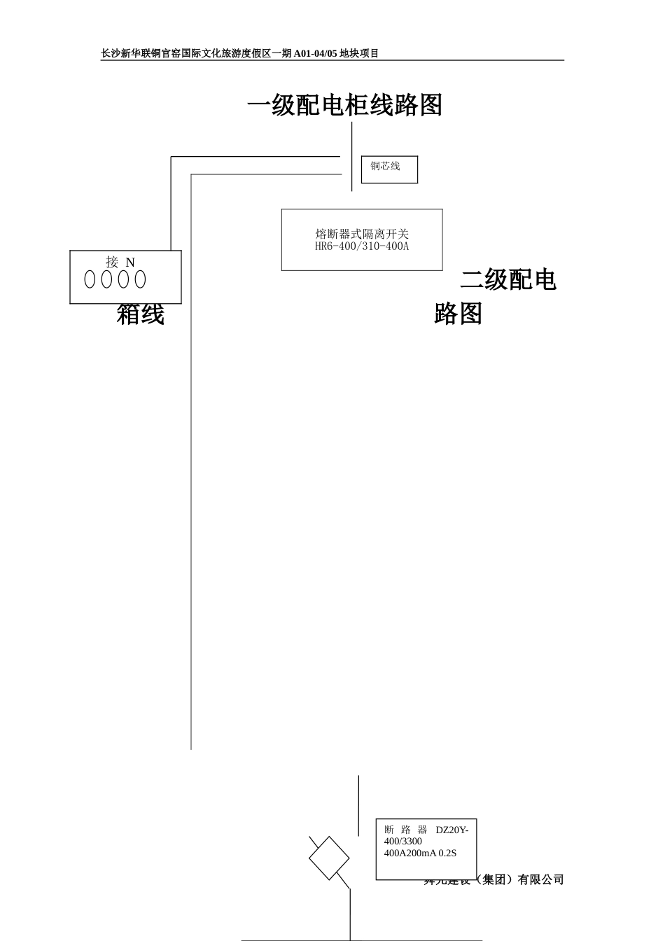 配电箱电路图副本[共3页]_第1页