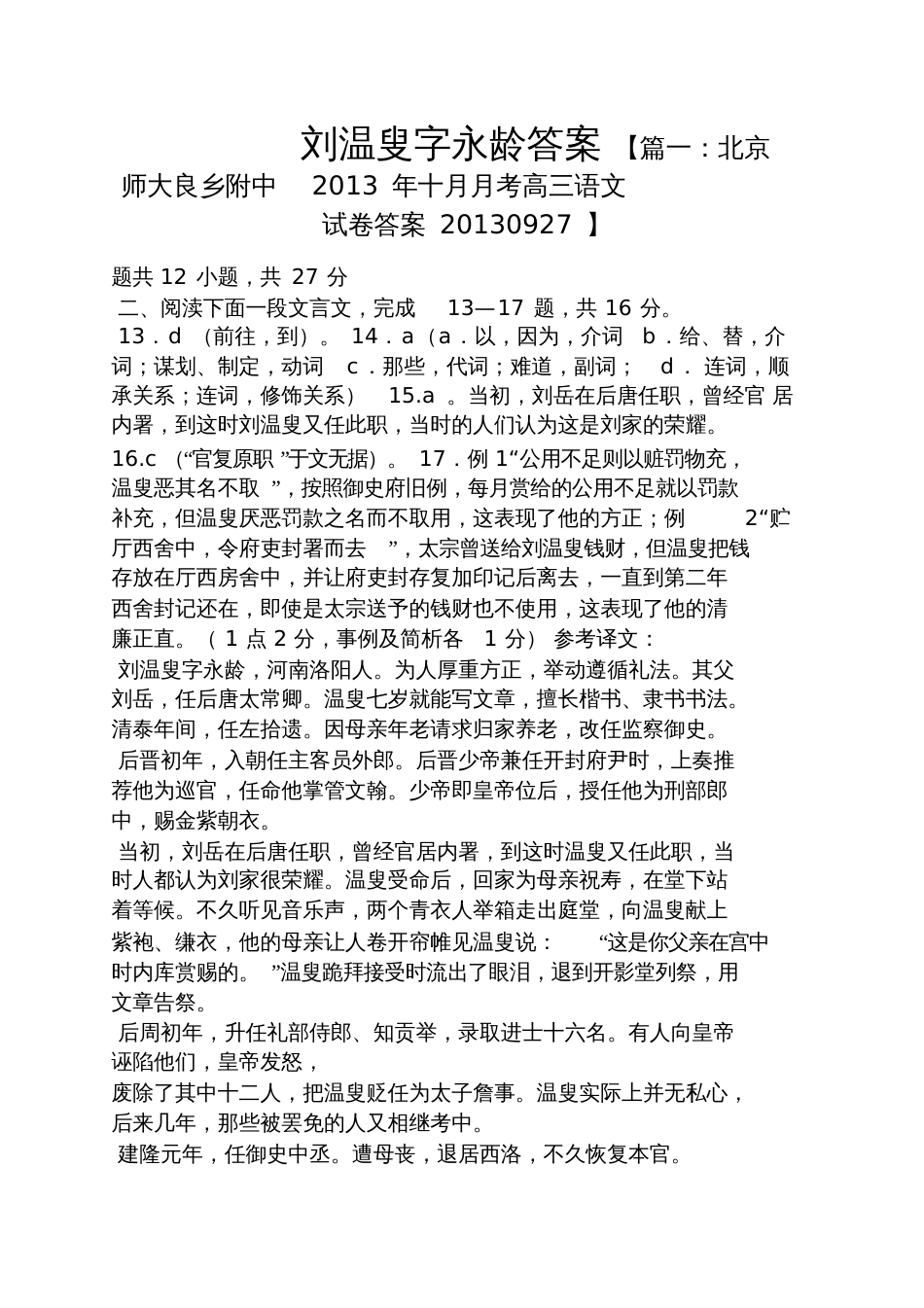 刘温叟字永龄答案_第1页