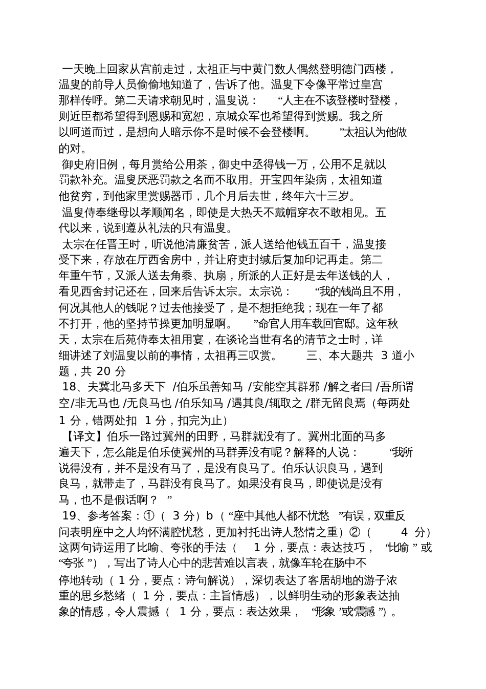 刘温叟字永龄答案_第2页