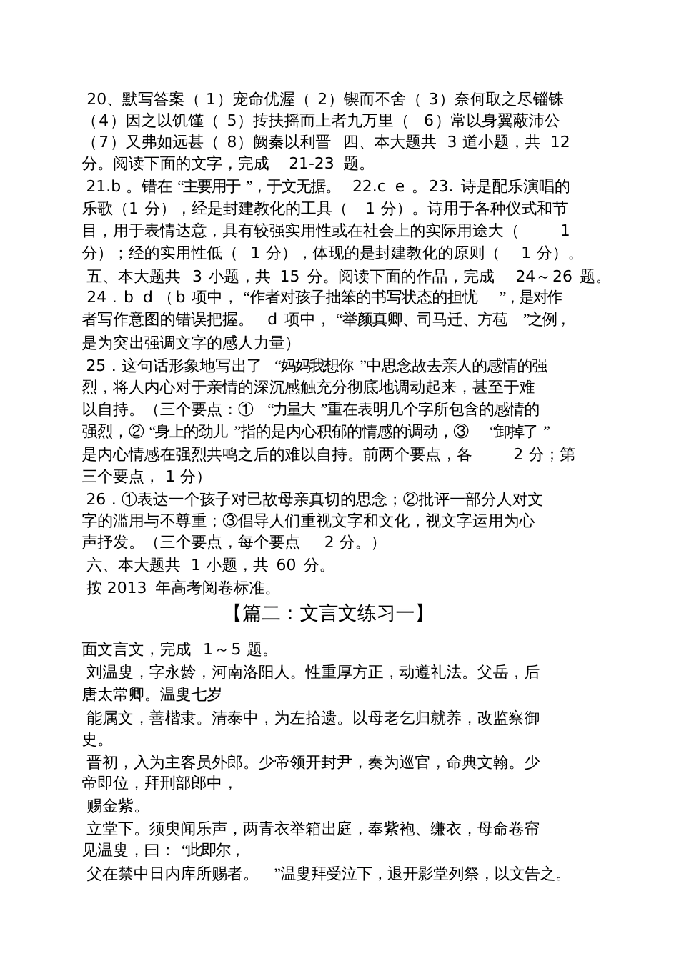 刘温叟字永龄答案_第3页