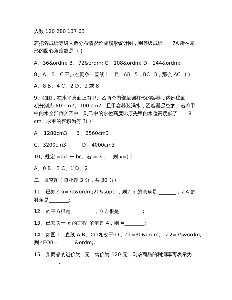 七年级期末数学试卷及答案_第2页