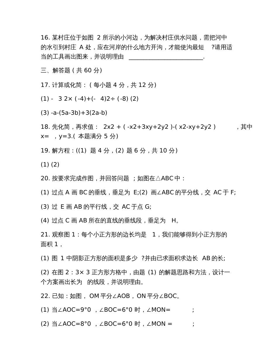 七年级期末数学试卷及答案_第3页