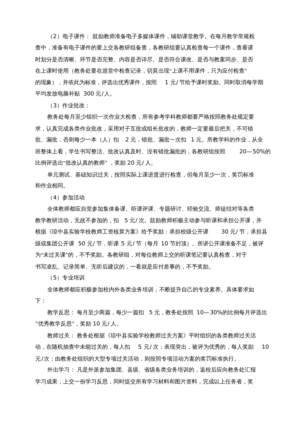 教师月评考核方案[共4页]_第2页