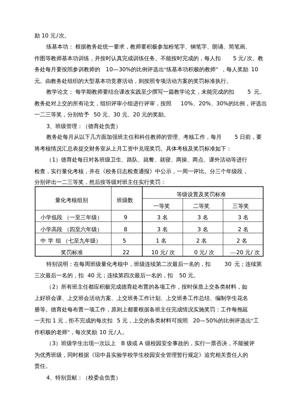 教师月评考核方案[共4页]_第3页