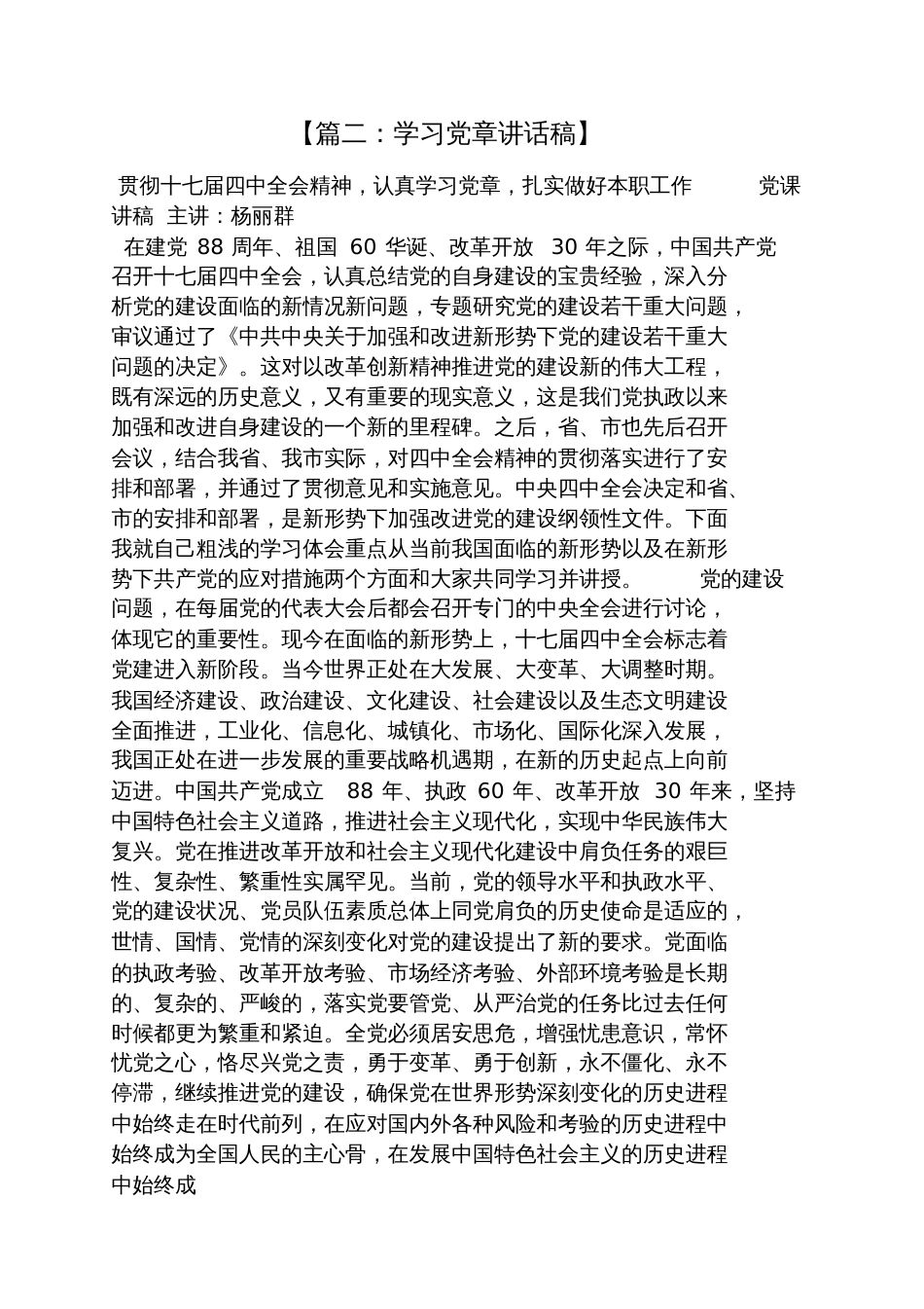 党章专题学习发言稿_第3页