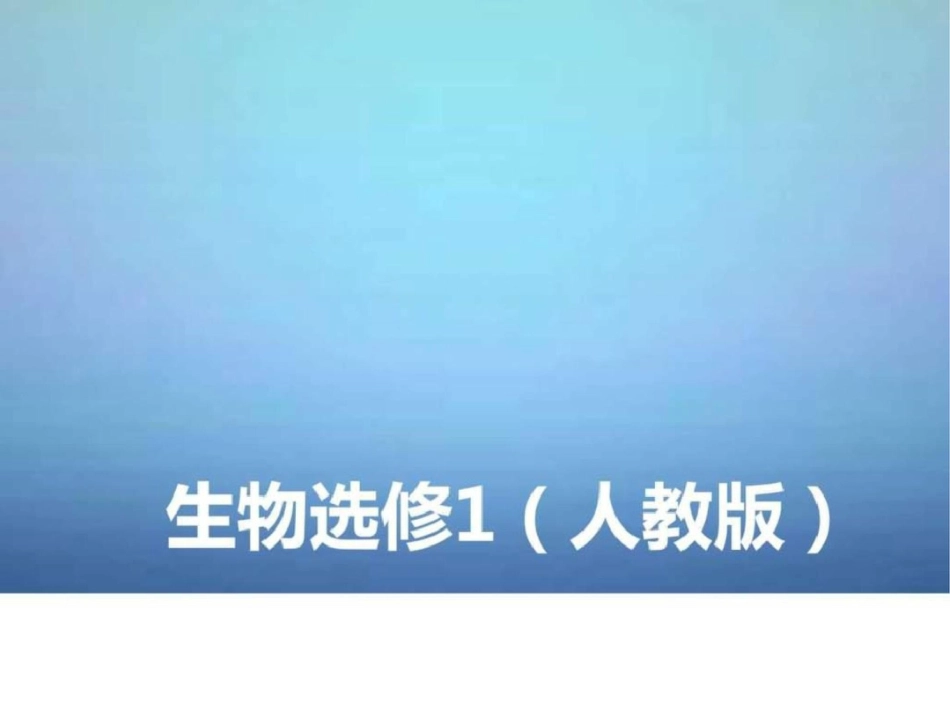 2019-2019高中生物专题5课题3血红蛋白的提取和分离.ppt_第1页