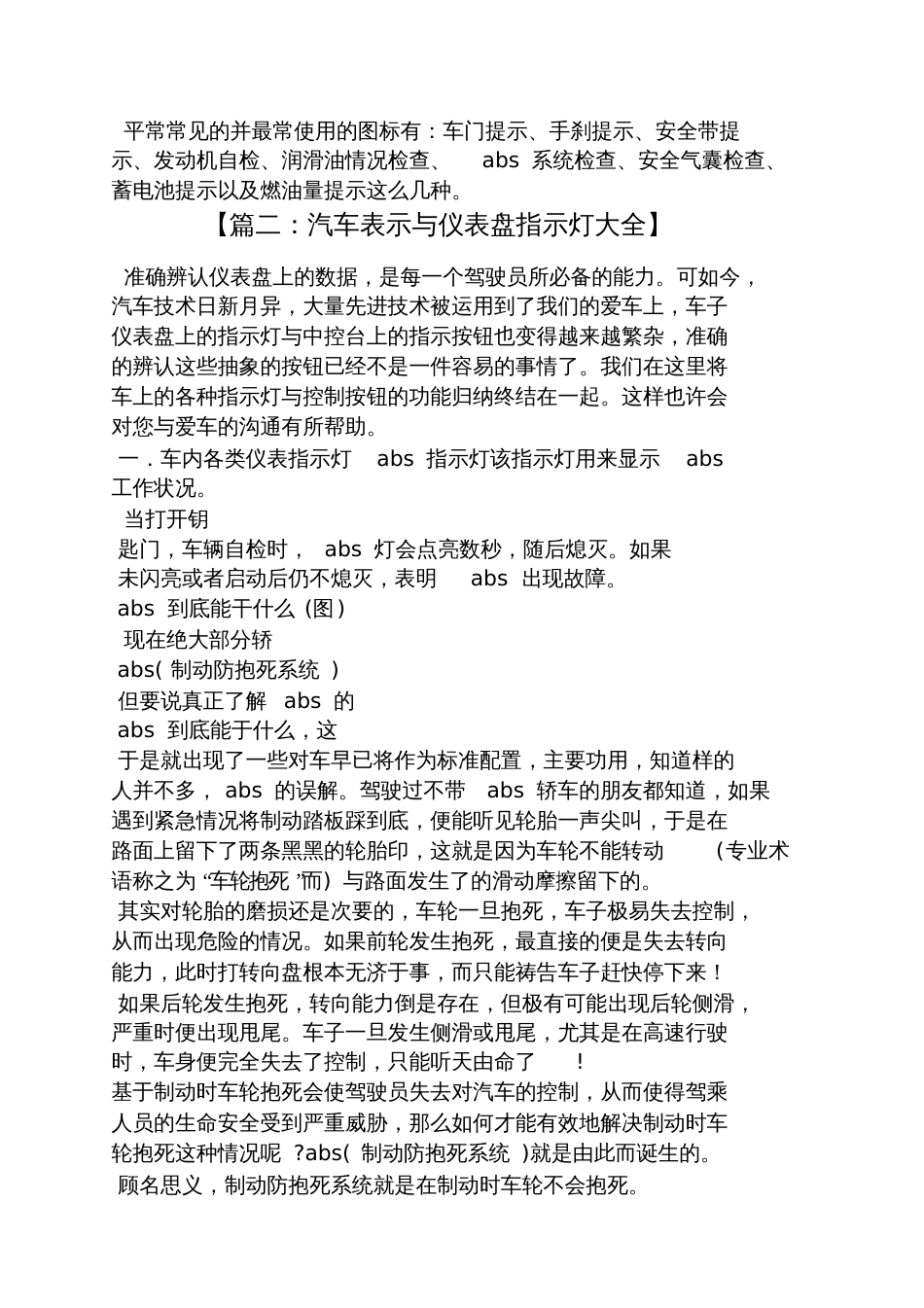 qq汽车仪表盘指示灯_第2页