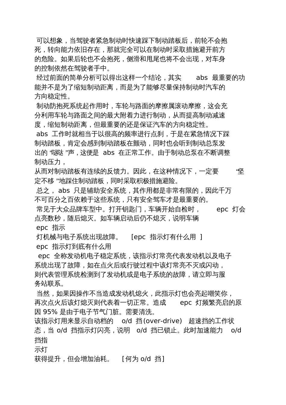 qq汽车仪表盘指示灯_第3页